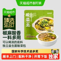 盐中甜猫超臻选一米八盐中甜益生菌酸菜王青花椒酸汤肥牛酸菜鱼火锅底料 13.21元 - 86线报