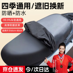 牧安宁电动车坐垫套电瓶座套防水防晒皮革四季通用自行代步踏板车隔热垫 15.8元 - 线报酷