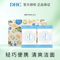DHC芦荟皂体验装5g*2泡沫洁面皂深层清洁适合油性肌肤清爽 8.8元 - 86线报