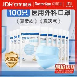 袋鼠医生云感棉医用外科口罩成人100只灭菌级一次性口罩防花粉过敏防尘晒 - 86线报