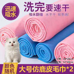 宠物速干鹿皮吸水毛巾加厚猫咪洗澡吸水毛巾仿鹿皮毛巾不掉毛巨厚防霉防菌 13.32元 - 86线报