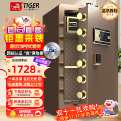 虎牌保险柜CSP新国标认证家用办公大型保险箱双开门保管箱全钢加厚防盗 1758元 - 86线报