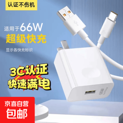 3C认证适用于66W120W超级快充 5.19元 - 折送网