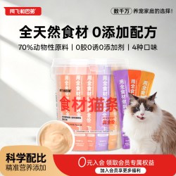阿飞和巴弟主食猫条主食罐成幼猫鸡肉猫条餐包湿粮猫零食鸡肉金枪鱼味5支 17.6元 - 线报酷