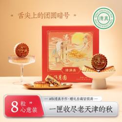 津满斋清真月饼400g6味8饼 9.9元 - 86线报