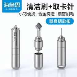 海备思手机取卡针耳机清洁笔高端钥匙扣sim电池仓毛刷多功能刷子 17.92元 - 线报酷