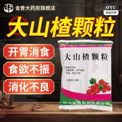蜀中大山楂颗粒15g*20袋 6.2元 - 线报酷