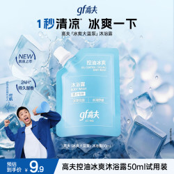 高夫控油冰爽沐浴露50ml 1.9元 - 86线报
