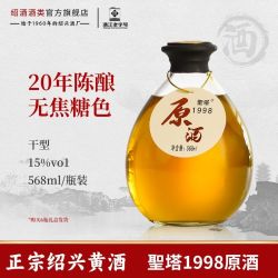圣塔绍兴黄酒20年陈花雕酒568ml干型 16.8元 - 线报酷
