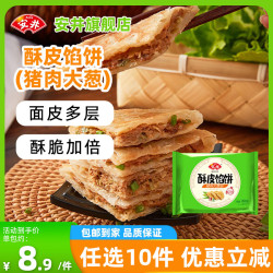 安井学生早餐包子馒头小笼包烧麦半成品速食广式点心300g猪肉大葱酥皮馅饼 16元 - 86线报