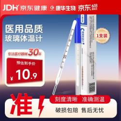 康华生物水银玻璃体温计腋下式体温计标准刻度1支 12.8元 - 线报酷