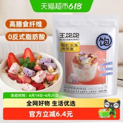 王饱饱酸奶果然多烘焙燕麦片100g袋装 8.5元 - 86线报