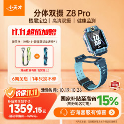 小天才Z8Pro儿童电话手表4G版山湖蓝 1599元 - 86线报