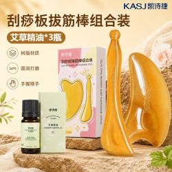 凯诗捷刮痧板拨筋棒组合装面部提拉脸部护理全身按摩手臂刮痧 12.3元 - 折送网