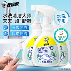 老管家小白鞋清洁剂干洗鞋清洗去污增白去黄400ml*3瓶 21.9元 - 86线报