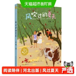 风吹过的夏天总有一天会长大9-10-11岁小学生三四五年级课外阅读 7.89元 - 线报酷