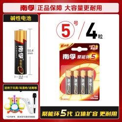 南孚7号电池5号碱性干电池聚能环4代5号4粒 9.3元 - 线报酷