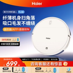 海尔扫地机器人TL30U1 7.6cm超薄机身扫吸拖一体 639元 - 86线报