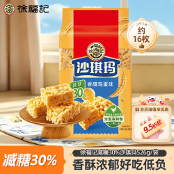 徐福记减糖沙琪玛香酥鸡蛋味526g 14.6元 - 美泡泡