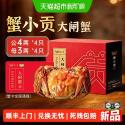 蟹小贡礼券大闸蟹蟹卡公3.5两母2.5两各4只共8只 171元 - 线报酷