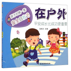 孩子的第一套安全自救书在户外 6.49元 - 86线报