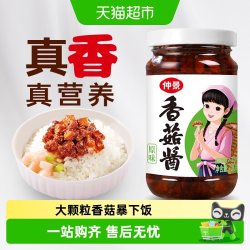 仲景香菇酱原味230g 10.36元 - 86线报