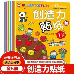 创造力贴纸书 12.80元 - 86线报