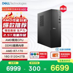 戴尔成就新款高性能AMD台式电脑R7-170 16G DDR5 512G+2T大存储 6689元 - 86线报