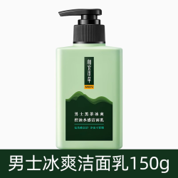 相宜本草洗面奶男士控油清爽清洁专用氨基酸洁面乳单支装150ml 19.9元 - 86线报