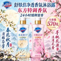 舒肤佳香氛沐浴露 20元 - 线报酷