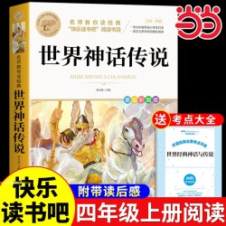 中国古代神话故事四年级上册必读正版课外书快乐读书吧四上阅读人教版书目古希腊神 拍3件 19.69元 - 86线报