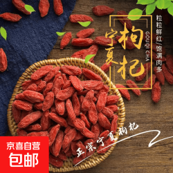 红枸杞20g*1袋 1.9元 - 86线报