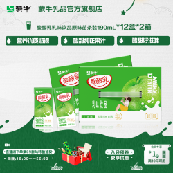 蒙牛酸酸乳原味乳饮料190ml 13.90元 - 线报酷