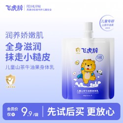 飞虎牌山茶花牛油果身体乳儿童秋冬日常护理专用60g 9.9元 - 线报酷