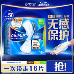 护舒宝液体卫生巾日用270mm16片赠8片 35.3元 - 86线报