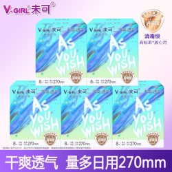 未可消毒级卫生巾V3小浮芯日量多日用夜用组合姨妈巾正品 7.8元 - 86线报