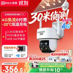神眸PT3 4G太阳能室外摄像头 338.67元 - 86线报