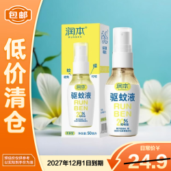 润本无香型驱蚊液驱蚊喷雾50ml/瓶 11.79元 - 线报酷 润本无香型驱蚊液驱蚊喷雾50ml/瓶 11.79元 - 线报酷