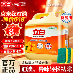 立白 新金桔洗洁精大桶装食品用除味去油去腥洗碗液洗涤灵餐馆酒店 8斤*1桶金桔精 - 线报酷