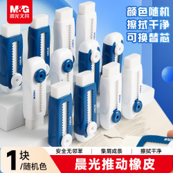 晨光不易留痕少屑铅笔橡皮蓝莓冰/雪梨冰 2.20元 - 86线报
