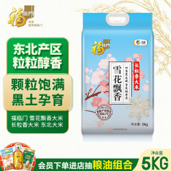 福临门 雪花飘香 黑龙江绥化大米 5kg 京东该商品正在热销 - 86线报
