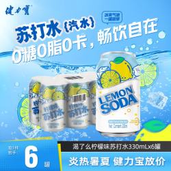 健力宝 糖0脂0卡 苏打水 330mL*6罐 原味 京东该商品正在热销 - 86线报
