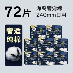 高洁丝海岛奢宠纯棉卫生巾240mm72片 39.4元 - 86线报