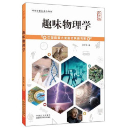 趣味物理学（大字版） 19.5元 - 86线报