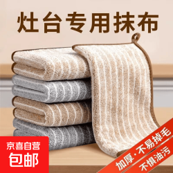 京喜湘临厨房抹布家用吸水毛巾擦桌布大号2条装30*30cm 2.1元 - 86线报