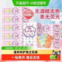 Free私处卫生湿巾厕纸私护湿纸巾护理 12.25元 - 线报酷