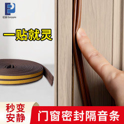 亿派门窗密封条隔音棉防风塑钢窗户防盗门缝门框贴防漏风房门挡胶条 13.9元 - 86线报