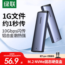 绿联M.2NVMe/SATA移动硬盘盒Type-C3.2固态硬盘盒 56.88元 - 86线报
