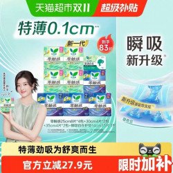 乐而雅花王乐而雅零触感48片+护垫35片组合超薄女 27.58元 - 86线报
