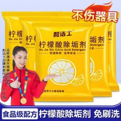 和洁士柠檬酸除垢剂10g/袋10包 5.5元 - 86线报